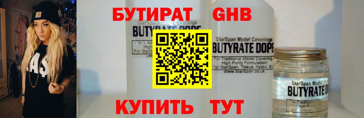 Белебей  БУТИРАТ бутик  Вход с VPN 