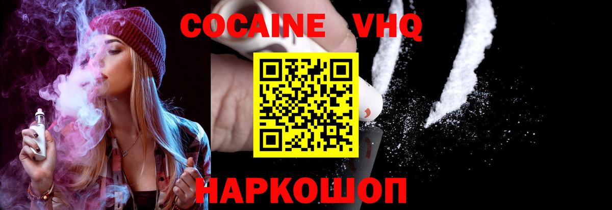 Кокаин VHQ Белебей