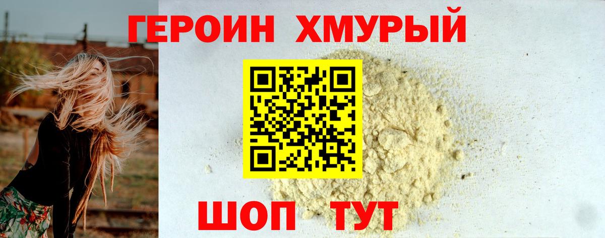 ГЕРОИН Heroin  Вход с VPN  Белебей 