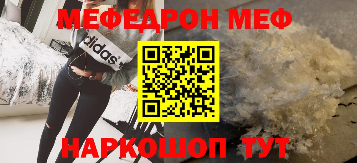 Меф мяу мяу мука Белебей