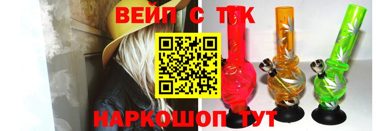 ТГК вейп  Вход с VPN  Белебей 